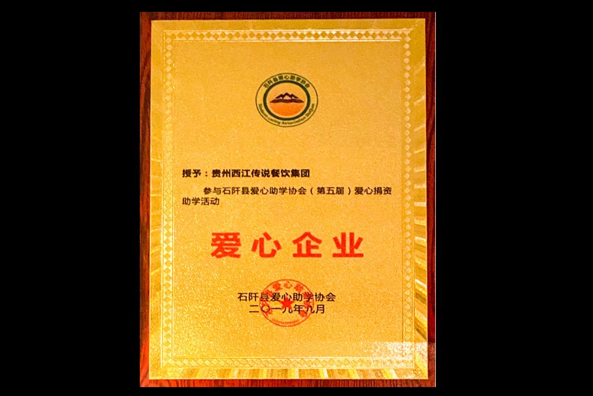 愛心企業(yè)